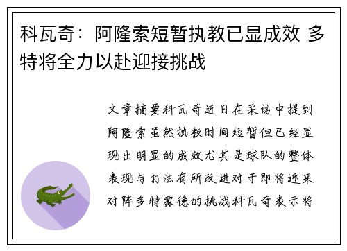 科瓦奇：阿隆索短暂执教已显成效 多特将全力以赴迎接挑战