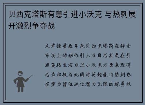 贝西克塔斯有意引进小沃克 与热刺展开激烈争夺战