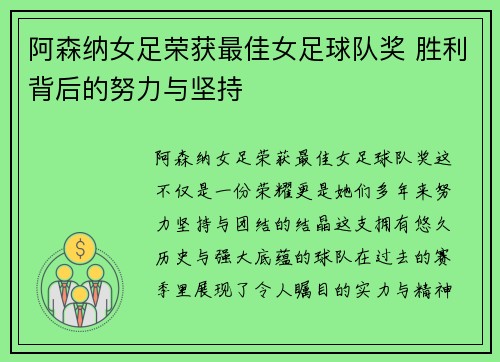 阿森纳女足荣获最佳女足球队奖 胜利背后的努力与坚持