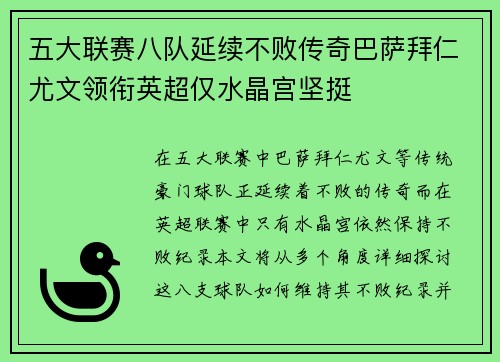 五大联赛八队延续不败传奇巴萨拜仁尤文领衔英超仅水晶宫坚挺