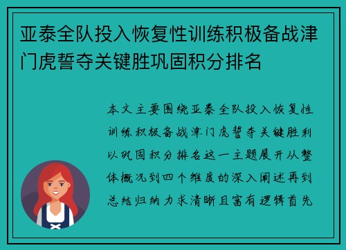 亚泰全队投入恢复性训练积极备战津门虎誓夺关键胜巩固积分排名